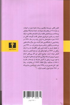 تصویر کتاب کیفر آتش