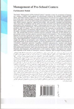 تصویر کتاب مدیریت مراکز پیش دبستانی