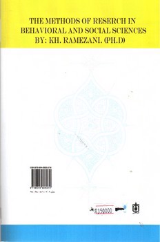 تصویر کتاب روش های تحقیق در علوم رفتاری و علوم اجتماعی