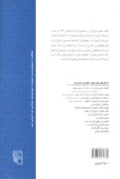 تصویر کتاب ایرانیان (دوران باستان تا دوره ی معاصر)