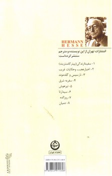تصویر کتاب بازی مهره ی شیشه ای