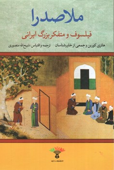 تصویر کتاب ملاصدرا