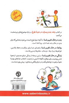 تصویر کتاب رشد بدن پسران در دوره بلوغ