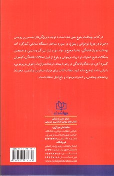 تصویر کتاب بهداشت بلوغ دختران
