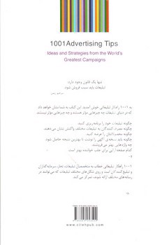 تصویر کتاب 1001 راهکار تبلیغاتی