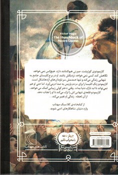 تصویر کتاب گوژ پشت نتردام (کتابخانه کلاسیک)