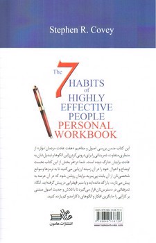 تصویر کتاب کتاب تمرین هفت عادت مردمان موثر