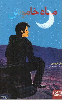 تصویر کتاب ماه خاموش