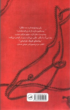 تصویر کتاب زندگی یک نهنگ قبل از خودکشی