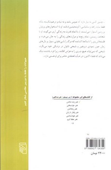 تصویر کتاب هنر زنده ماندن