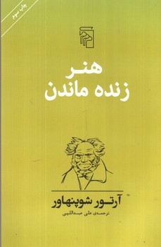 تصویر کتاب هنر زنده ماندن