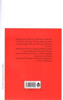 تصویر کتاب مرگ تصادفی یک آنارشیست