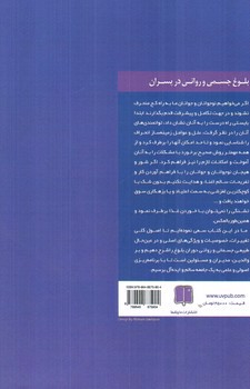 تصویر کتاب بلوغ جسمی و روانی در پسران