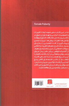تصویر کتاب بلوغ جسمی و روانی در دختران
