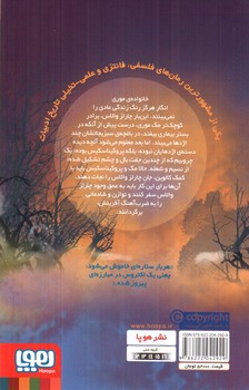 تصویر کتاب پنج گانه ی زمان 2 (نسیمی از ناکجا)