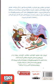 تصویر کتاب خانواده ی سلطنتی 2 (المپیک زمستانی)