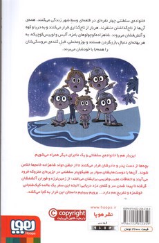 تصویر کتاب خانواده ی سلطنتی 3 (قایم موشک بازی سلطنتی)