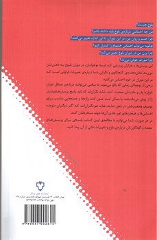 تصویر کتاب بلوغ به زبان ساده برای نوجوانان (مهارت های زندگی 2)