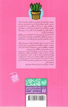 تصویر کتاب گذر از دوره بلوغ