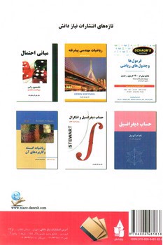 تصویر کتاب حساب دیفرانسیل و انتگرال با هندسه تحلیلی (تجدید نظر کلی) جلد دوم