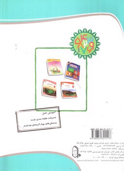 تصویر کتاب مبتکران ریاضیات هفتم (تیزهوشان)