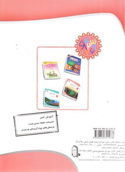 تصویر کتاب مبتکران ریاضیات هشتم (تیزهوشان)