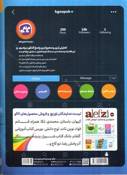 تصویر کتاب کاگو هشتگ کنکور انسانی 1400
