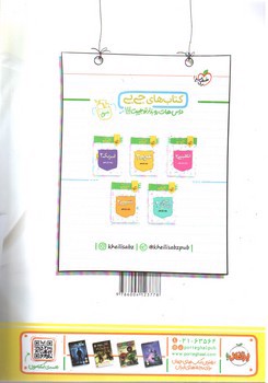 تصویر کتاب خیلی سبز هندسه 2 یازدهم (تست)