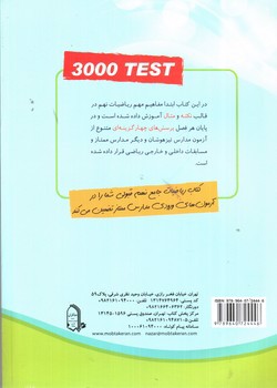 تصویر کتاب مبتکران ریاضیات جامع نهم (پاسخ) (3000تست)