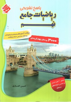 تصویر کتاب مبتکران ریاضیات جامع نهم (پاسخ) (3000تست)