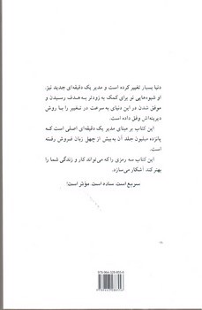 تصویر کتاب مدیر یک دقیقه ای جدید