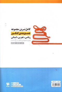 تصویر کتاب مهر و ماه آزمون سراسری 1400 ریاضی (نظام جدید)