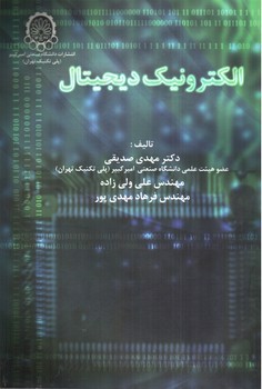 تصویر کتاب الکترونیک دیجیتال