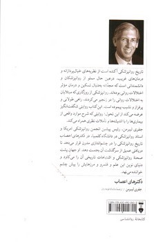 تصویر کتاب دکترهای اعصاب (داستان های ناگفته روانپزشکی)