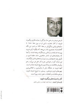 تصویر کتاب آثار و اندیشه های زیگموند فروید