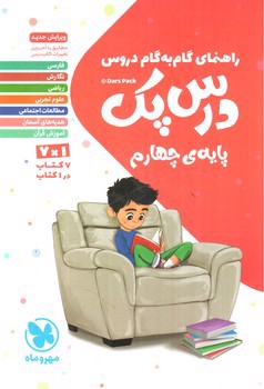 تصویر کتاب مهر و ماه درس پک پایه چهارم (راهنمای دروس گام به گام)