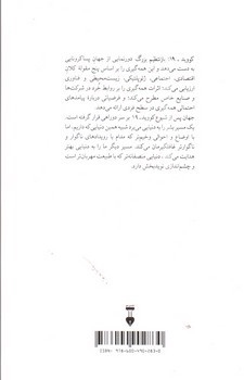 تصویر کتاب کووید 19 (باز تنظیم بزرگ)