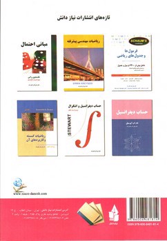 تصویر کتاب حساب دیفرانسیل و انتگرال با هندسه تحلیلی (تجدید نظر کلی) جلد اول