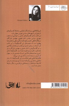 تصویر کتاب گفت و گوهای اوریانا فالاچی