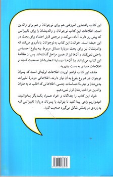 تصویر کتاب بلوغ در پسران