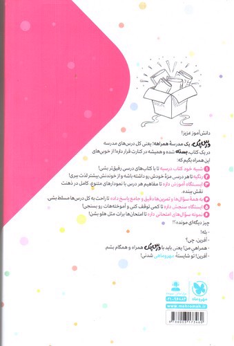 تصویر کتاب مهر و ماه درس پک پایه 7 هفتم ( راهنمای دروس گام به گام)