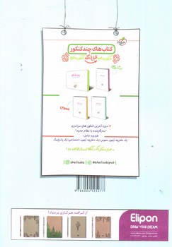تصویر کتاب خیلی سبز فیزیک پایه (دهم و یازدهم) (ریاضی) (جلد اول) (تست)