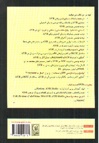 تصویر کتاب میکرو کنترلرهای AVR برنامه نویسی اسمبلی و C 