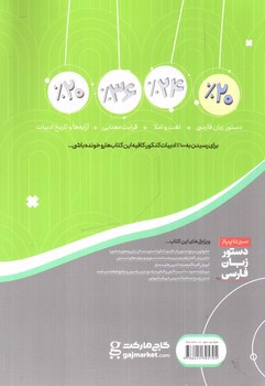 تصویر کتاب گاج دستور زبان فارسی جامع کنکور (سیر تا پیاز) (ویژه کنکور 1401)