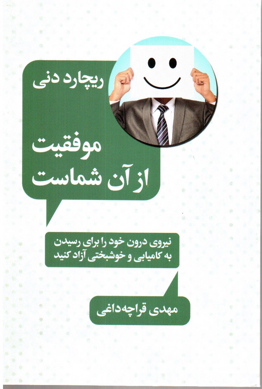تصویر کتاب موفقیت از آن شماست