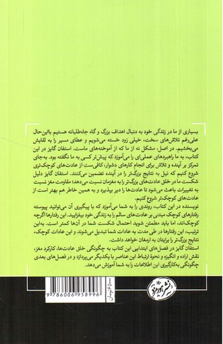 تصویر کتاب عادت های کوچک: عادت های کوچک تر نتایج بهتر