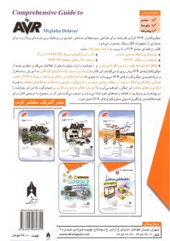 تصویر کتاب راهنمای جامع AVR