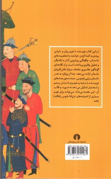 تصویر کتاب مقدمه ای بر رستم و اسفندیار