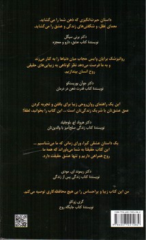 تصویر کتاب تنها عشق حقیقت دارد: داستانی از همزادان باز پیوسته