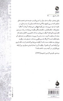 تصویر کتاب مرگ و دختر جوان